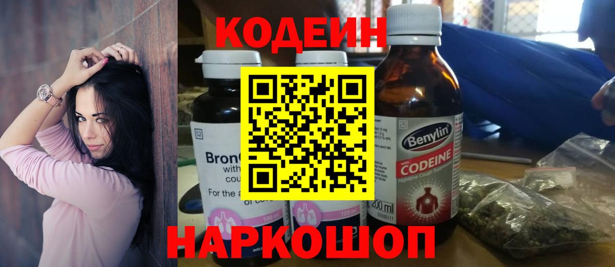 Красный Сулин  Кодеин напиток Lean (лин)  Вход с VPN  Кодеиновый сироп Lean Purple Drank 