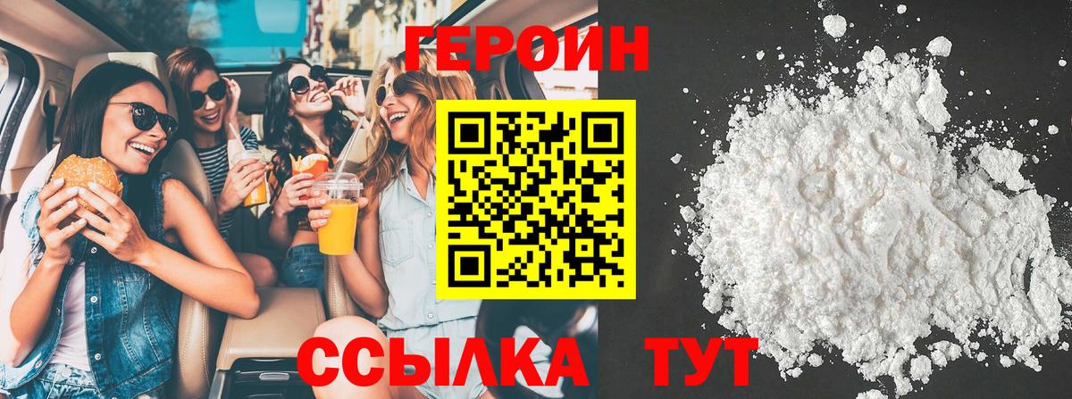Героин белый Красный Сулин