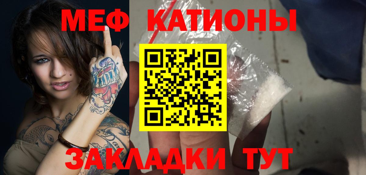 Меф мяу мяу мука Красный Сулин