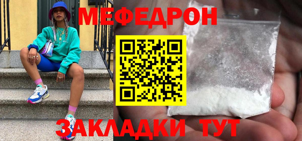 МЕФ  МЯУ-МЯУ  Вход с VPN  МЯУ-МЯУ мяу мяу  Меф 4 MMC  Красный Сулин 